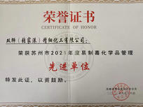 21年度易制毒化學品管理